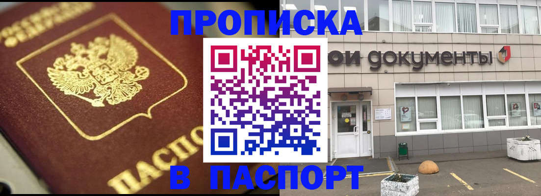 где прописаться в Новотроицке