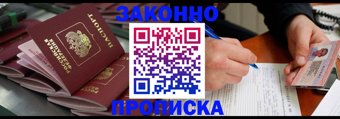 прописка в квартире в Новотроицке