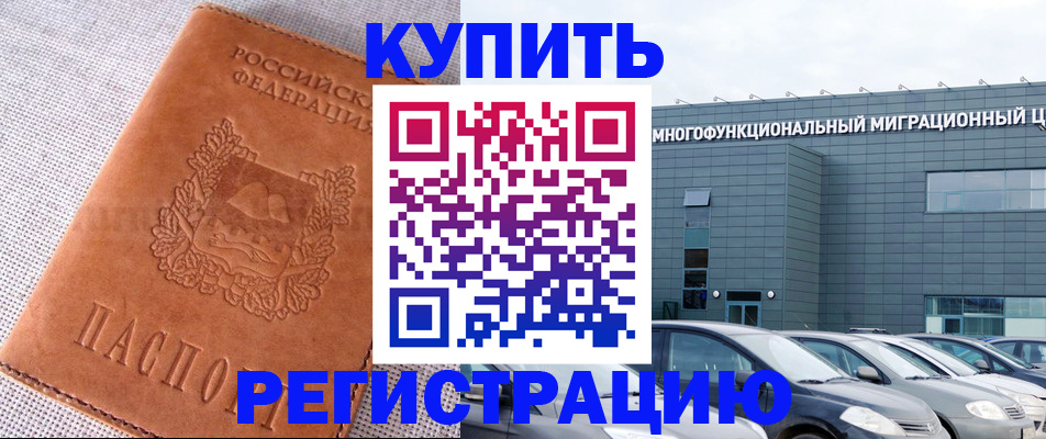 прописка законно в Новотроицке
