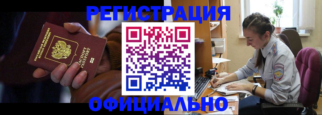 временная регистрация для всех в Новотроицке