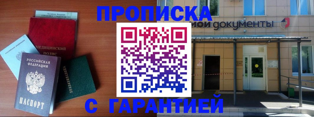 временная регистрация собственник в Новотроицке