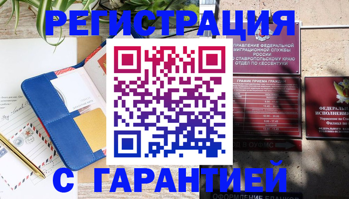 временная регистрация купить в Новотроицке