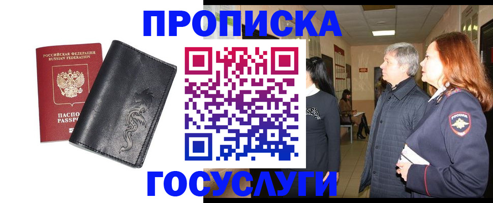 временная регистрация собственник в Новотроицке
