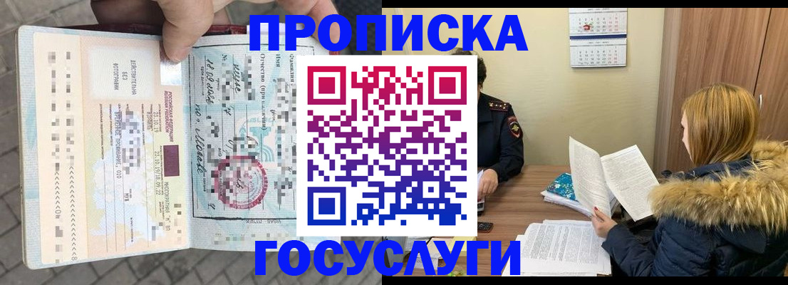 временная регистрация для всех в Новотроицке